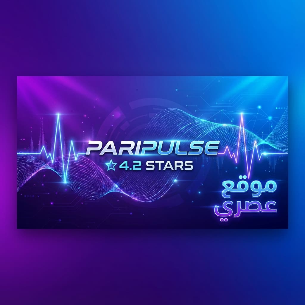 PariPulse: الوجه الجديد الذي يهدد العروش القديمة